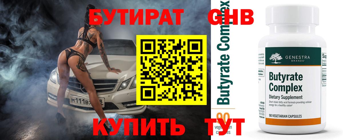 Бутират буратино  Вход с VPN  Краснокаменск 