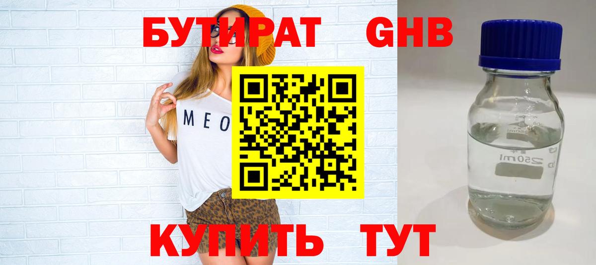 БУТИРАТ бутандиол Краснокаменск