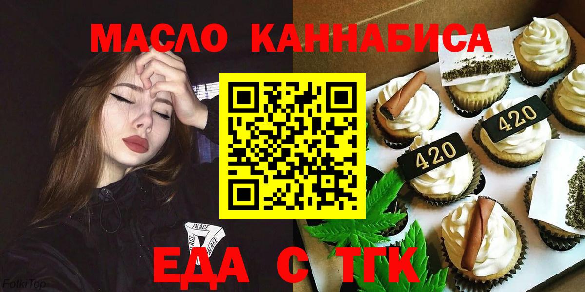Еда ТГК марихуана  Вход с VPN  Краснокаменск 