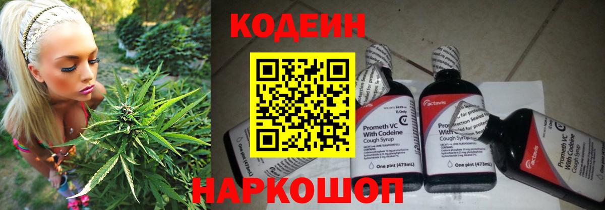 Краснокаменск  Кодеиновый сироп Lean напиток Lean (лин)  Codein Purple Drank  Вход с VPN 