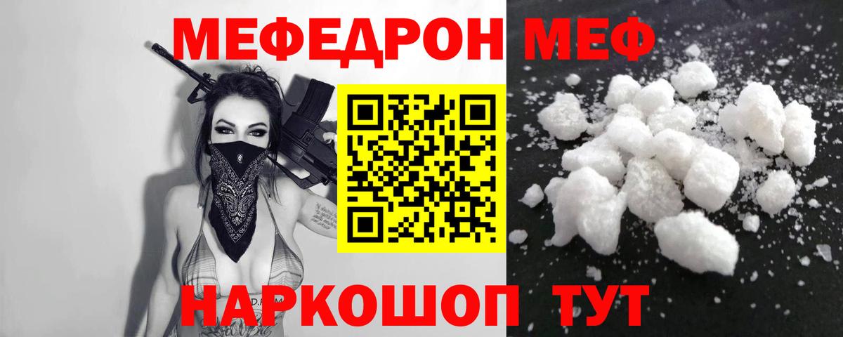 МЯУ-МЯУ мяу мяу  Вход с VPN  МЕФ  МЕФ  гидра ССЫЛКА  Краснокаменск 